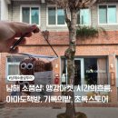 삼동면 물건1 | 남해 소품샵 투어 : 앵강마켓, 시간의흐름, 아마도책방, 기록의밭, 초록스토어