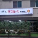 원주가표고버섯전문점 이미지