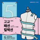패션컬렉션