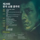 한국쇼팽협회 네이버블로그