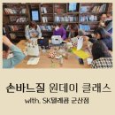 SKT 군산점 행복도서관