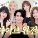 아이브(Ive) 이미지