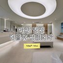 대치더블유내과의원 | 아산 탕정 드디어 정형외과 정착, 내돈내산 후기 통증 클리닉 : 더블유 정형외과