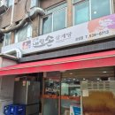 삼성한방삼계탕 | 초복 중복 말복 필수 몸보신! 삼성역 삼계탕 맛집 후기 | 내림손삼계탕 삼성점
