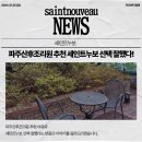 (주)파주정비서비스 | 파주산후조리원 몇 번 생각해도 세인트누보 선택한 이유