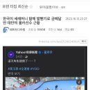 한국이 세레머니 할때 발뻗기로 금메달 딴 대만의 롤러선수 근황 이미지