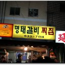 명태랑 갈비랑 이미지