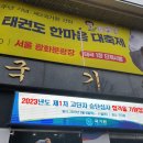 역촌태권도장 이미지