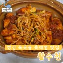 활수천흑태해물전문점 | 경산 옥곡동 해물찜 흑태찜 로컬 맛집 활수천