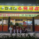 하복대 수육국밥 테크노직영점