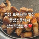 아이캔커피 용이직영점 | [성성동 맛집] 못생긴뚱돼지 성성직영점, 삼겹살 맛집에서 즐기는 로맨틱 데이트 코스 추천!