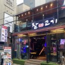 한돈삼겹살집 | [부평역 삼겹살] 찰진고기 프리미엄 한돈 삼겹살, 오겹살 후기