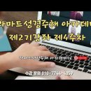 라마드성경주해 아카데미 제4주차 강의 (구약의 내러티브) 이미지