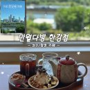 마포 한강뷰 데이트 카페, 만월다방 한강점 주말방문후기