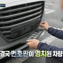 대포차 해결을 하실려면 제대로 법을 알아야합니다.MBC실화탐사대264회방송 이미지