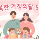 여성의 시각에서 가정의 달을 어떻게 바라볼 것인가? 이미지
