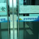 금성면 문화센터 이미지