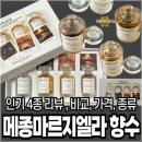 어텀바이플라워 | 메종 마르지엘라 향수 인기 4종 비교 재즈클럽, 어텀 바이브, 레이지 선데이 모닝, 바이 더 파이어플레이스