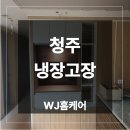 씨유청주방서중흥점 | 청주 냉장고장 리폼 제작 업체 중흥s클래스 수납장 카페홈바장 시공 후기