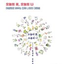 오늘 그 꽃