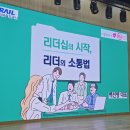 리더커뮤니케이션주