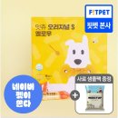 삼성덴탈 | 잇츄 오리지널 덴탈껌, 우리 강아지 치석 관리 효과는? 핏펫 개껌 솔직 후기