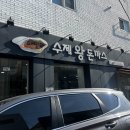 옛날식 수제 왕돈까스 | [부산 미남] 옛날 경양식 돈가스 맛집 ‘패밀리수제 왕돈까스’ 방문후기