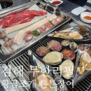 보민빌딩 | 김해 내동조개구이 장어구이 무한리필 : "황금조개 튼튼장어" (성인 4인 조개/장어 무한리필 방문 후기)