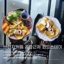 디저트카페 윈드미어 | 제주 브런치 카페 공항 가기 전 들르기 좋은 윈드스테이