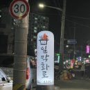 하양참숯뒷고기 이미지