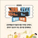 ⬇️ 공연.전시 할인쿠폰 내일(8일)부터 배포 이미지