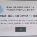 대통령취임식에 초청해준다니 고맙네요 이미지