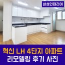 진주4단지아파트경로당 | 진주 충무공동(혁신도시) LH4단지 아파트 리모델링 후기!