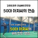 관설배드민턴장