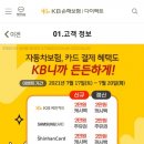 스마일페이_KB손해보험