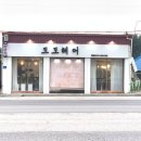 도도헤어샾 - 춘천시 | [도도헤어] 천안 성거 미용실 | 남자 젠틀바버컷 | 중년의 멋짐