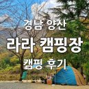 양산 원동 라라캠핑장 A7 후기, 부산 근교 산과 계곡 풍경이 멋진 곳