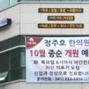 정주호한의원 이미지
