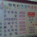 무척산관광농원 이미지