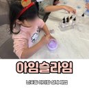 아임약국 | 부산 슬라임카페 아임슬라임 남포동 실내 체험 아이랑