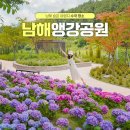 군민동산(앵강고개) | 경남 남해 수국 명소 앵강공원 수국정원 전망대 숨은여행지 찾다!