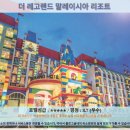 조호바루 여행 추천! 더 레고랜드 말레이시아 리조트 호텔 후기