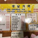 옛날가맥 - 군산시 | 옛날가맥
