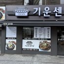 기운센 갈비탕 | [부산/중구] 남포동 밥집 추천 “ 기운센갈비탕 남포동자갈치역5번출구 ”