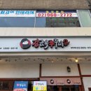 강금옥쭈꾸미 이미지