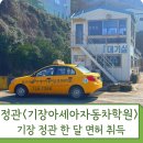 소두방공원(용수리)입구 (좌) (용수리1345) | 정관 운전면허 취득 후기 &lt;기장 아세아자동차학원&gt; 후기