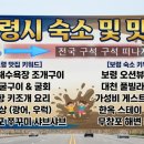 참조은여행사 | [국내여행 꿀팁] 모르는 동네에서 실패 없는 찐 맛집 찾는 법 휴가철 숙박세일페스타 저렴하게 숙소...