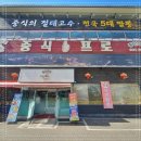 중식일프로 이미지