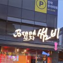 브랜드포차썸비 네이버블로그