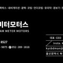경남미터모터스